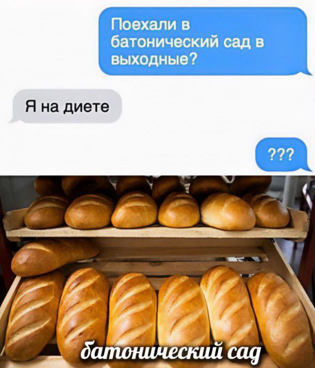 Я на диете