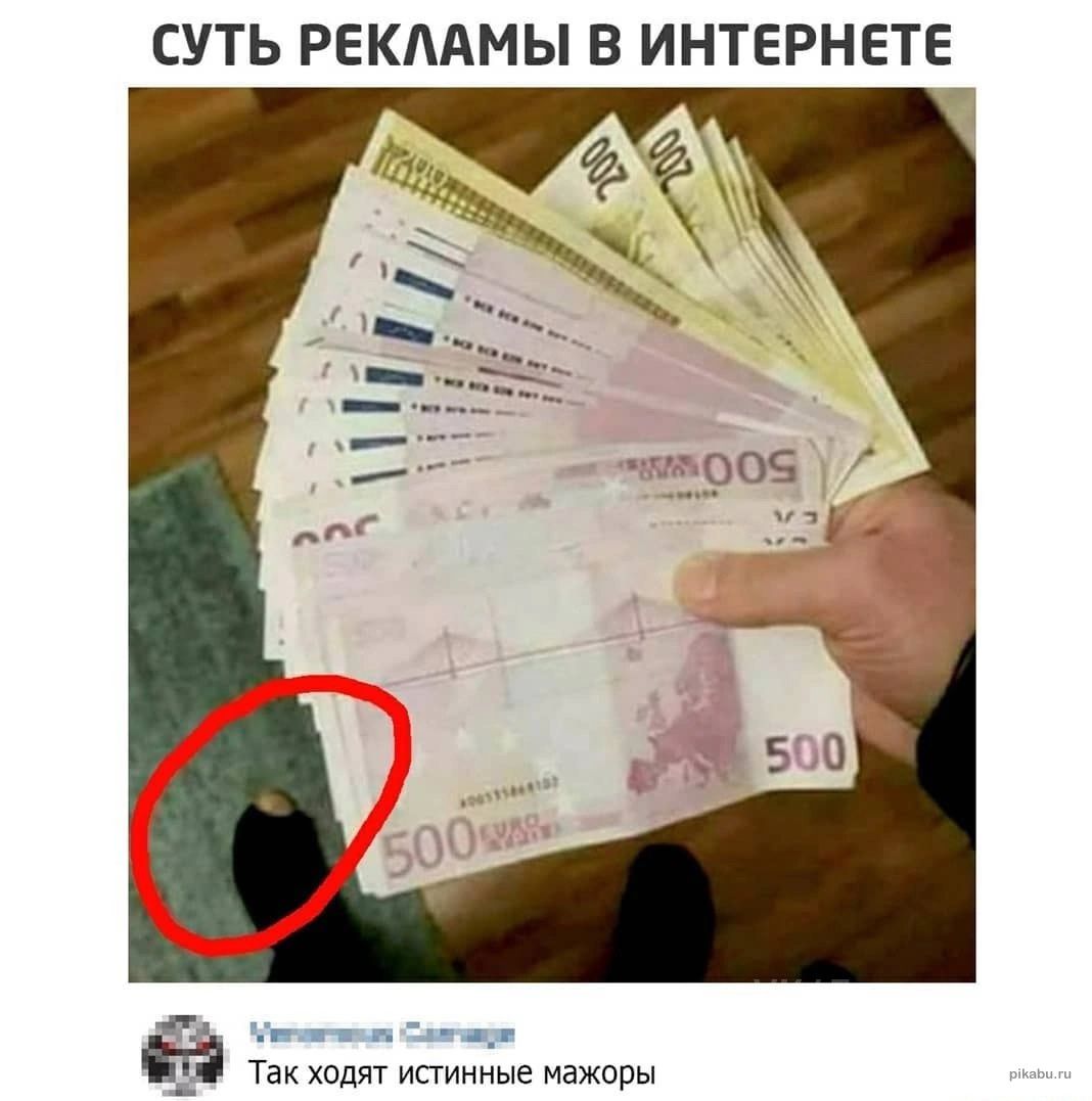 СУТЬ РЕКЛАМЫ В ИНТЕРНЕТЕ _ Такходлт истинные иажоры