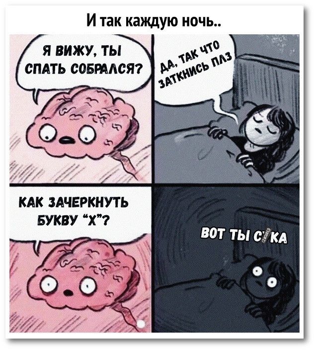 И так каждую ночь Я вижу ТЫ СПАТЬ сонгмся КАК ЗАЧЕРКИУТЬ БУКПУ Х