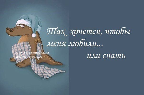 дк хочетщ чтоТы людили шш спать