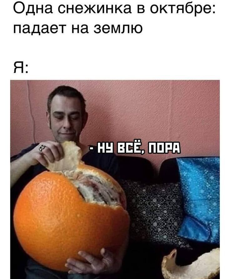 Одна снежинка в октябр падает на землю Я 14 нн всЁ пппд
