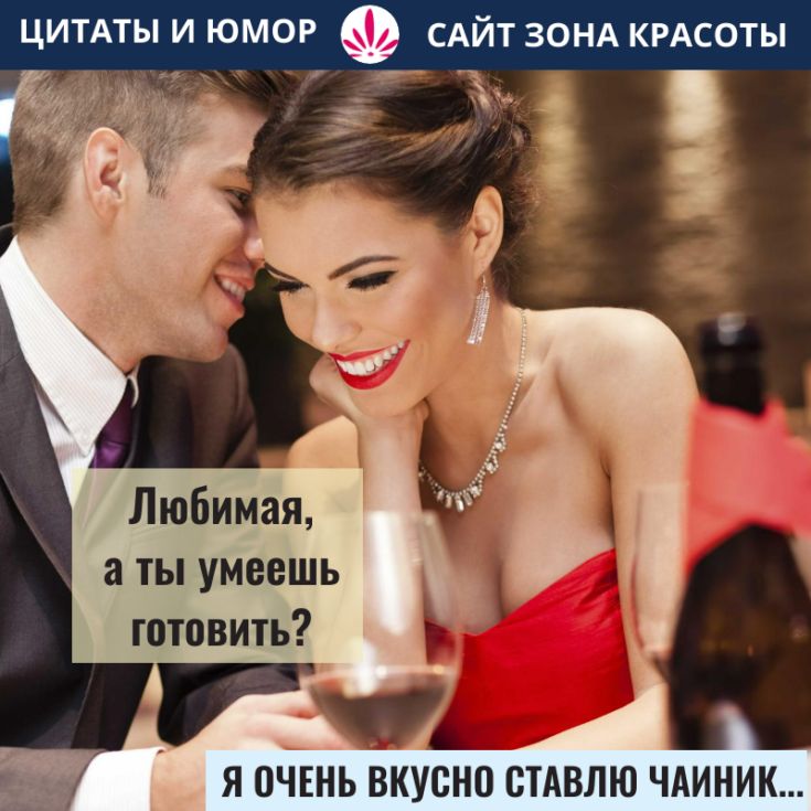 цитдты И ЮМОР сдй1 ЗОНА кмсоты в С а ты умеешь готовить Я ОЧЕНЬ ВКУСНО ЩАВЛЮ ЧАИНИК