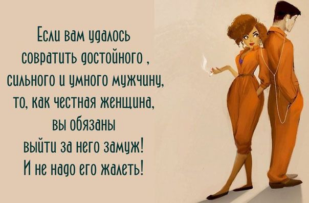смт вам цомось совратить достойного сщьното о цмного мцжчпнц то как честная женщина вы обязаны выйти за него зомож И не надо его жать