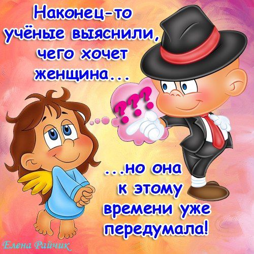Наконешю учёные выяснили чего хочет женщина к этому темени хуже пцрвдумат на и