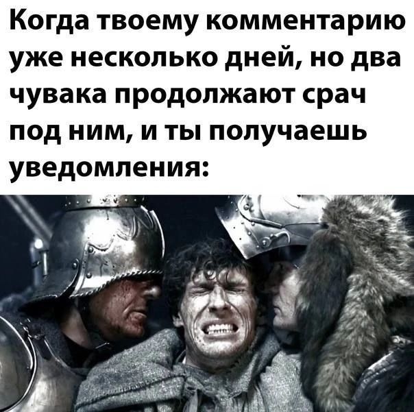 Когда твоему комментарию уже несколько дней но два чувака продолжают срач под ним и ты получаешь уведомления