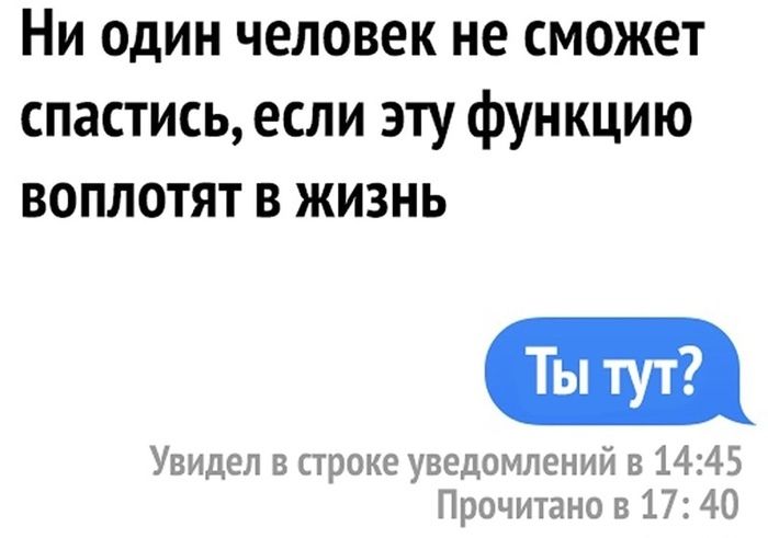 Ни один человек не сможет спастись если эту функцию ВОПЛоТЯТ В ЖИЗНЬ Увидел в строке уведомлений в 1445 Прочитано в 17 40