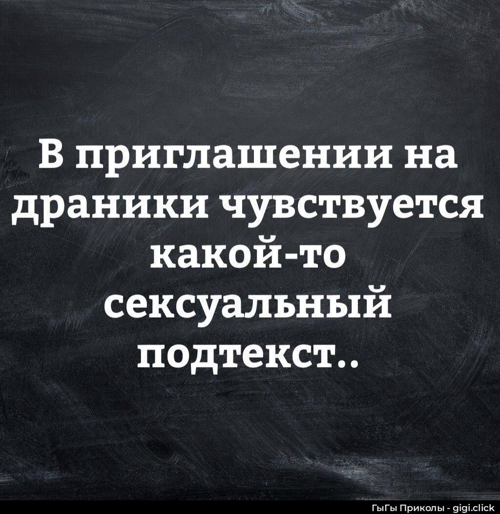 В приглашении на драники чувствуется какой-то сексуальный подтекст..