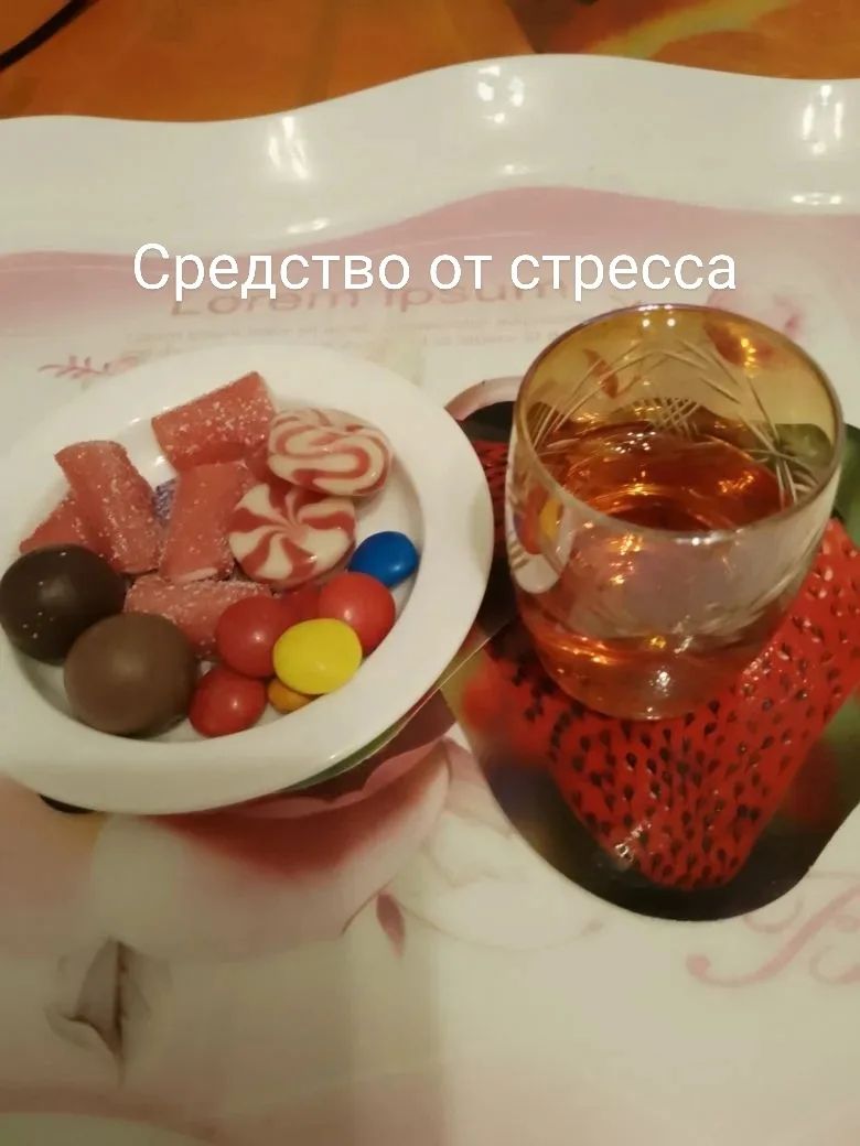 Средство от стресса