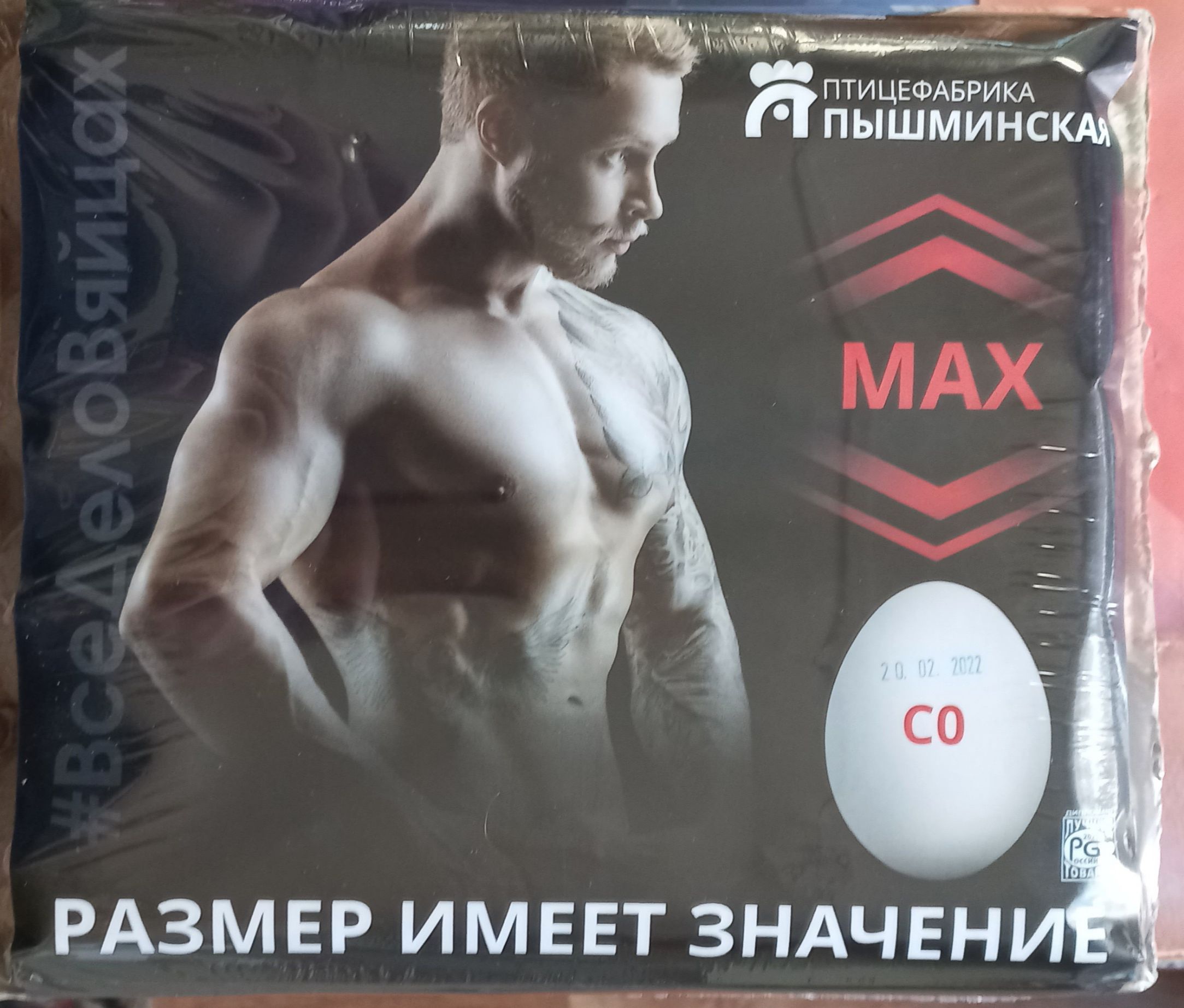 ПТИЦЕФАБРИКА П пышминс РАЗМЕР ИМЕЕТ ЗНАЧЕН _