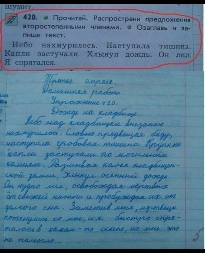 420 Прочитай Распространи предложения второстепенными членами Озагпавь и за пиши тека Небо нахмурилось Наступила тишина Капли застучали Хлынул дождь Он лил Я спрятался