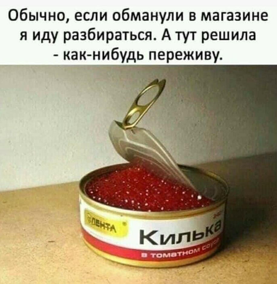 Обычно если обманули в магазине я иду разбираться А тут решила как нибудь переживу