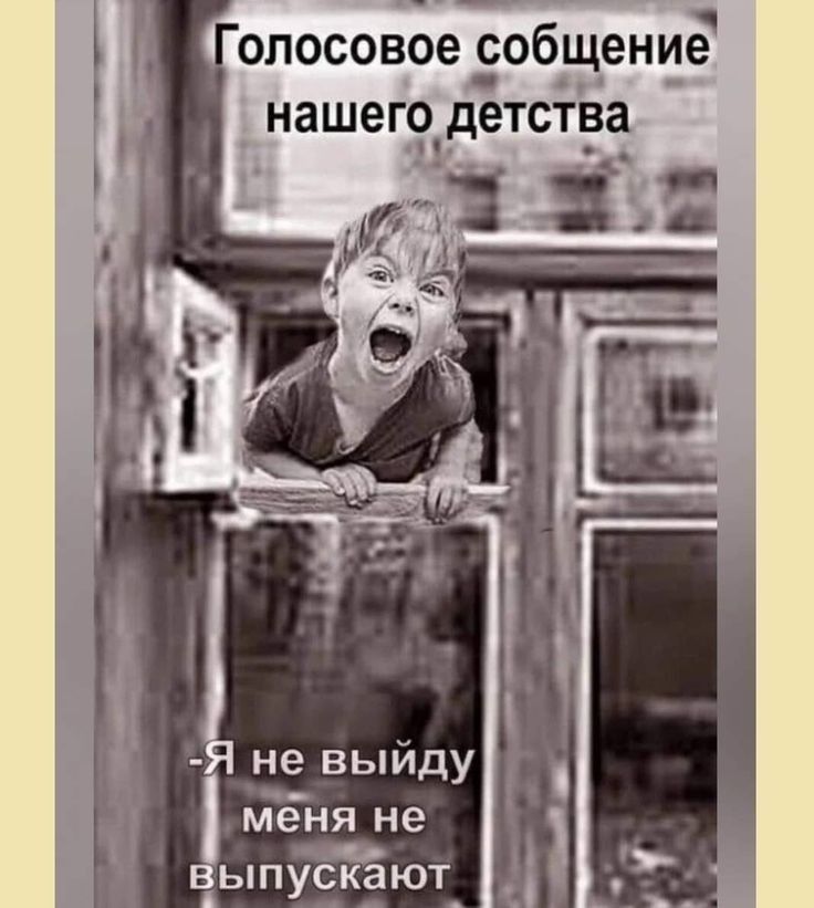 ощ ы олосовое Еобщение на Ш8Г9 детства ЕЕ Я не выйду ч мёня не ыпускают