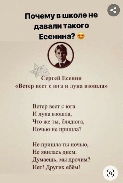 Почему в школе не в давали такого Есенина О с риси снип Вск риси с ипюш Нскср нсс с Н лу Чт же Ничто не принцы шлл б итоги Не прпншп ночью Нс явилась днем Думаешь мы прочим Нет Других сбём