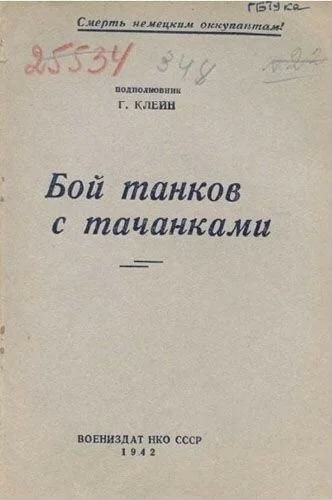 гБН мы налили дц оккумптци _ г кльии Бой танков с тачанками повышали ика ссср 1 д