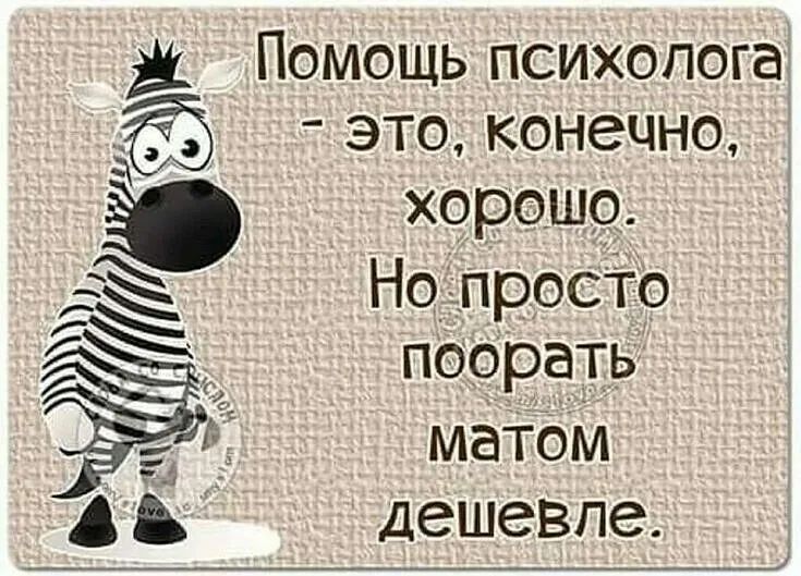 Помощь психолога этоконецно хорошо НОЛРОСТО поорать матом дешевле