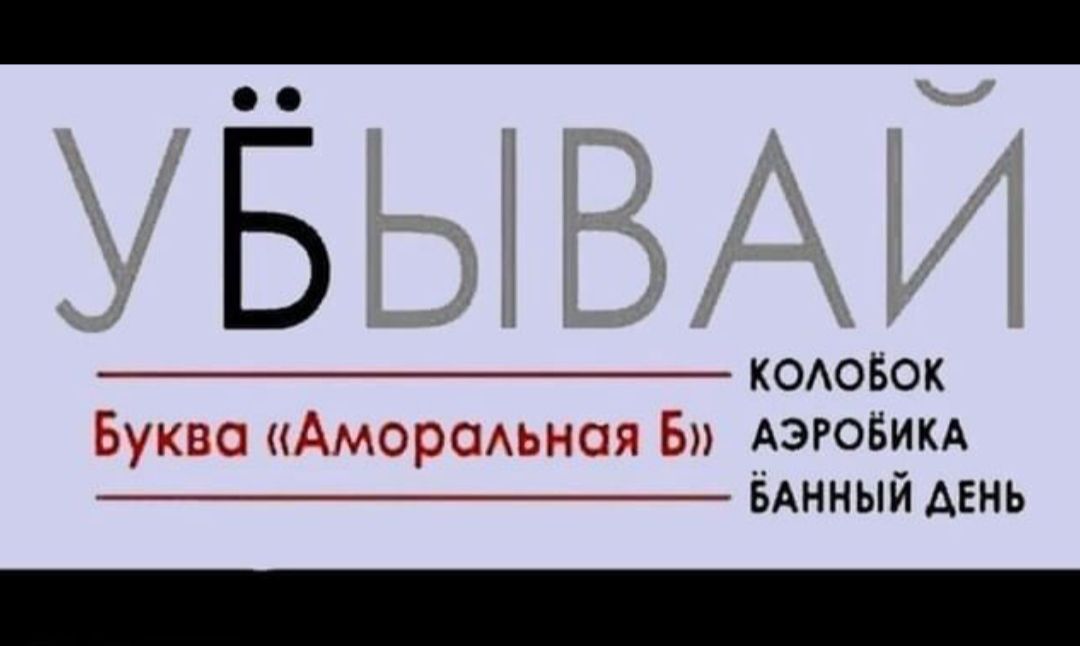 КОАОБОХ о А орсщьноп Б АЭРОБИКА 7_ БАННЫЙ день