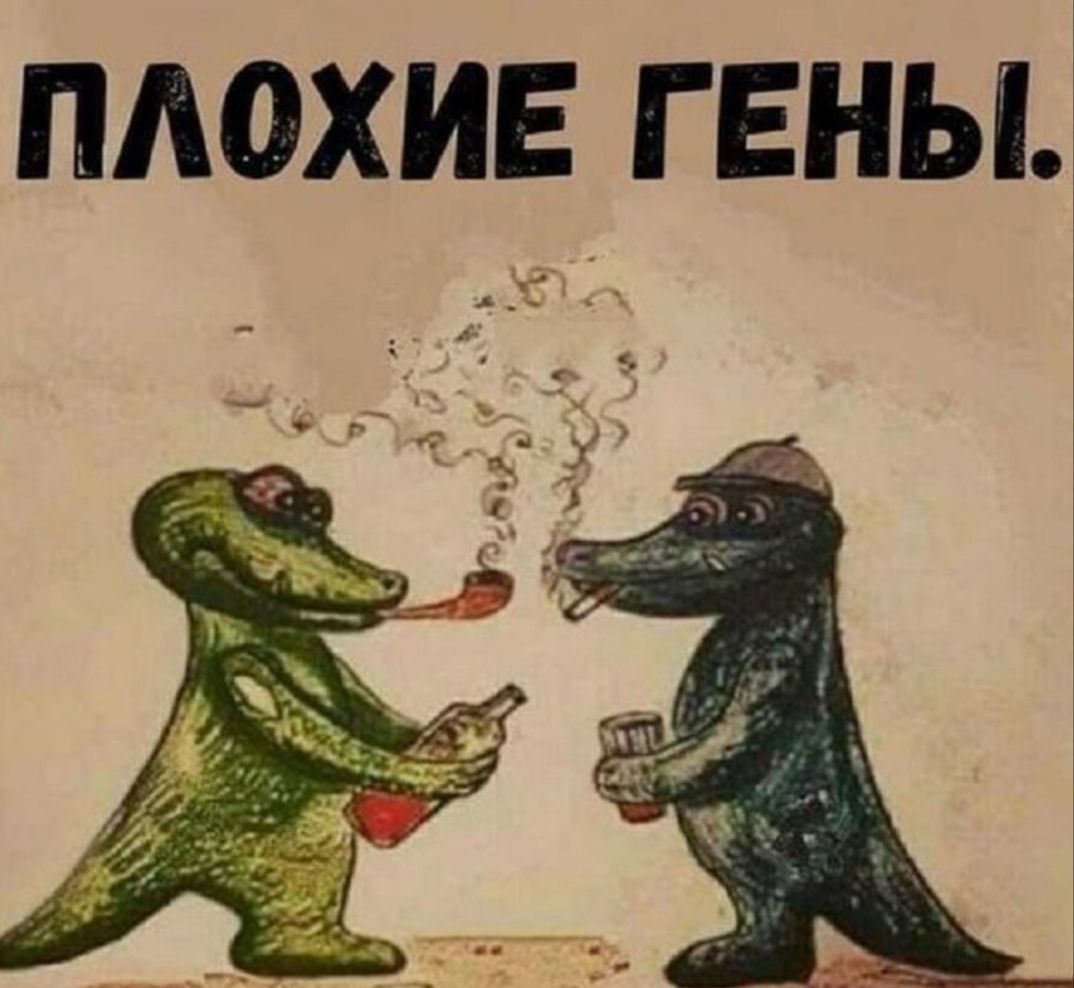 ПАОХИЕ Г ЕНЫ