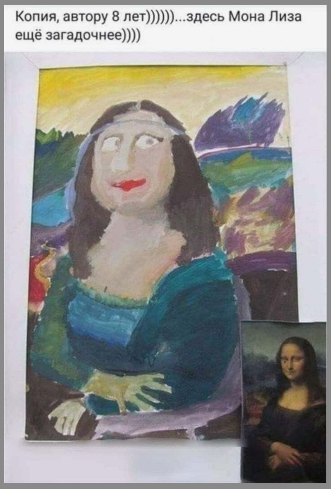 Копия авгору 8 лет здесь Мона Лиза еще загадочнее