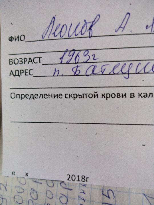 ИОМЩ шРЕСЩС Ш Определение скрытой крови в кал