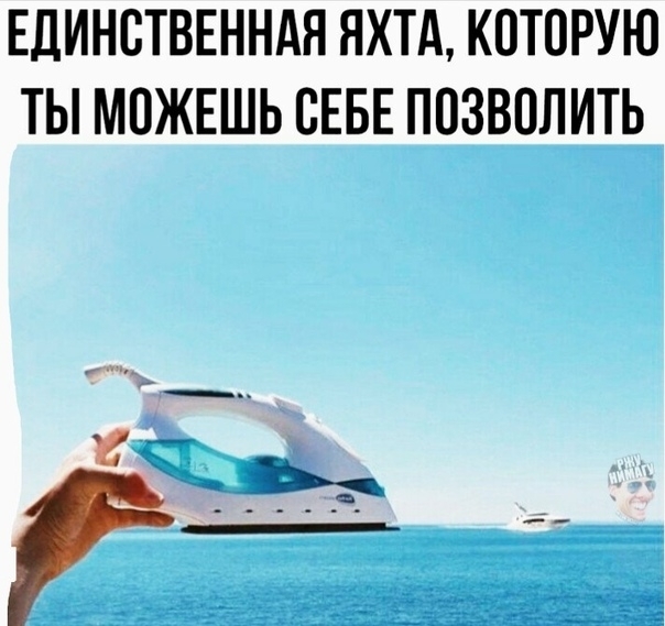 ЕДИНСТВЕННАЯ ЯХТА КОТОРУЮ ТЫ МОЖЕШЬ СЕБЕ ПОЗВПЛИТЬ