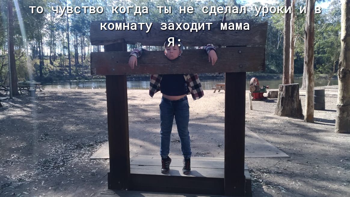 Комнату заходит мама : 1в воле нц :д аара ич