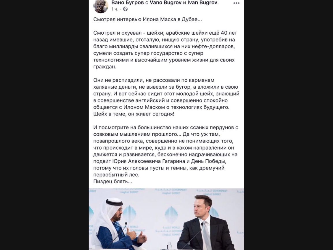Вано Бугров с апо Ви9тов и шап Бишоп Смотрел интервью Илона Маска в Дубае Смотрел и окуевал _ шейхи арабские шейки еще 40 лет назад имевшие отсталую нищую страну употребив на благо миллиарды свалившихся на них нефтегдолпаров сумели созпать супер государство с супер технологиями и высочайшим уровнем жизни для своих гражда Они не распиздили не рассоввпи по карманам халявные деньги не вывезли за буго