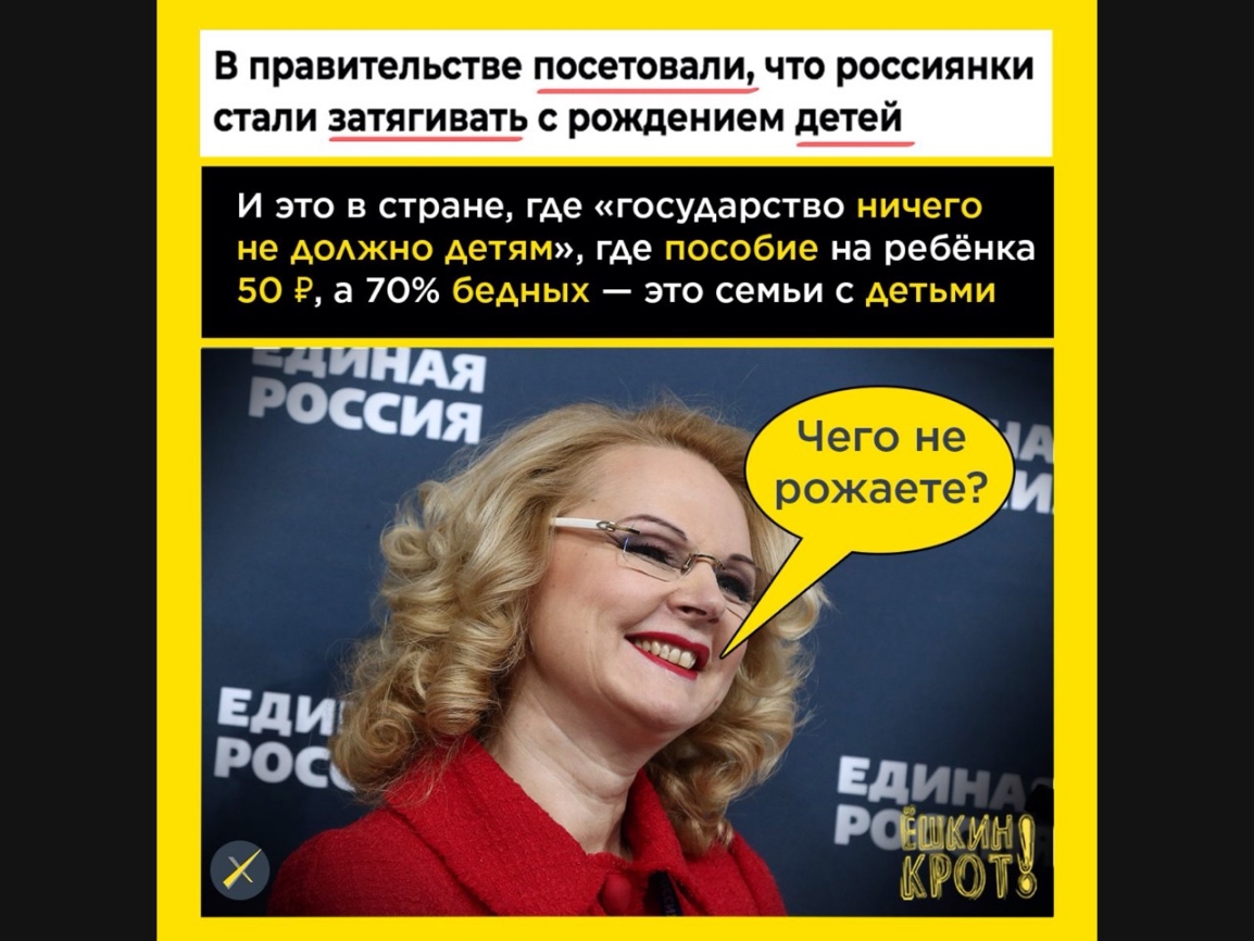 В правительстве ПОСЮТОВЗЛИ ЧТО РОССИЯНКИ СТаЛИ ЗЭТЯГИВЭТЬ С рождением детей И это в стране где государство где на ребёнка а 70 это семьи с