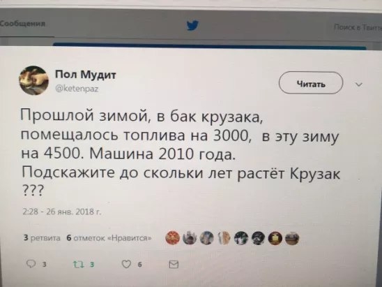 Пол Мудит ч у Прошлой зимой в бак крузака помещалось топлива на 3000 в эту зиму на 4500 Машина 2010 года Подскажите до скольки лет растёт Крузак М до 0 из 0 й _