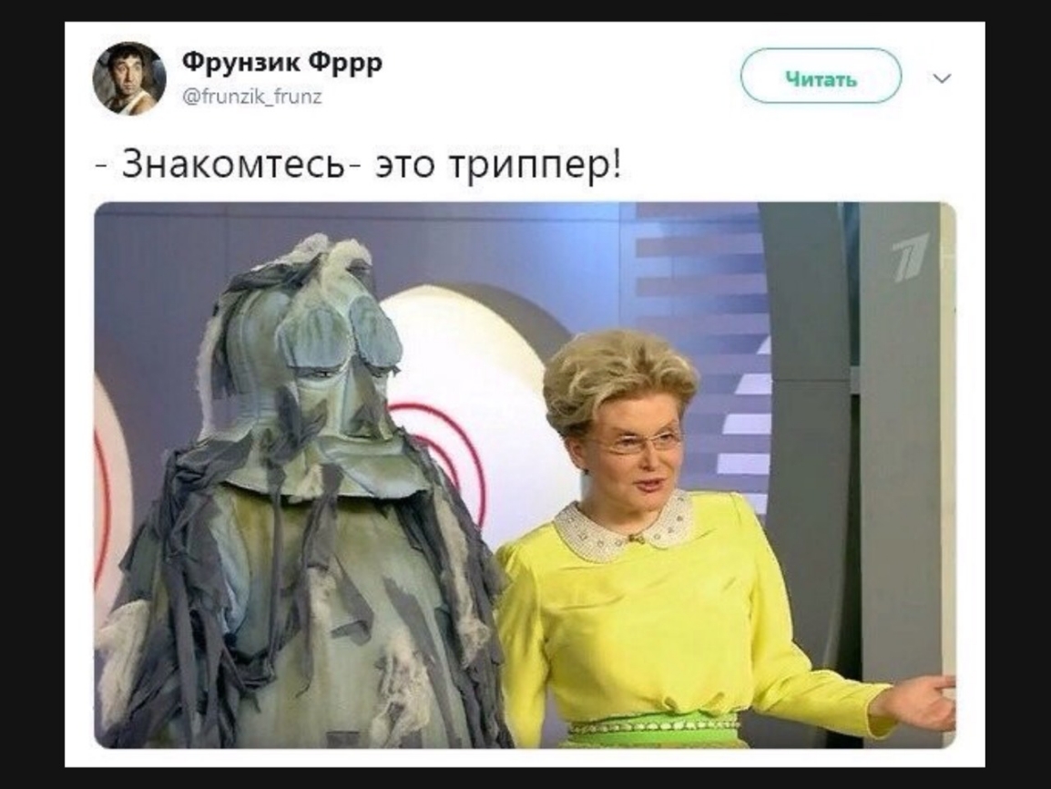 Фруизик Фррр 57 П Знакомтесь это триппер