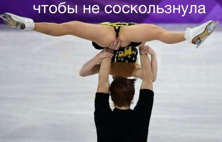 чтобы не соскользнула _