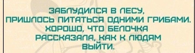 ЗЯБПУДИПСП В ПЕШ ПРИШЛОСЬ ПИТЯТЬСЯ ПдНИМИ ГРИБЯМИ ХОРОШО ЧТО БЕПОЧКЯ РЯССКЯЗЯПЯ_КЯК К ПЮДПМ ВЫИТИ