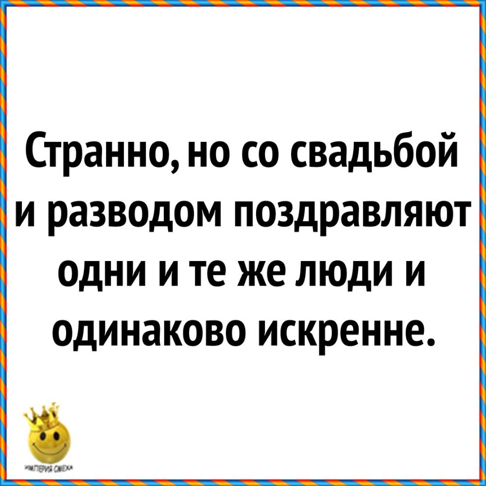 Поздравляю С Разводом Картинки