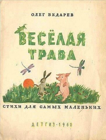 олвг ввдмгвв ЕЕсЁмя ЧРАВЁ в стихи для димых иАлЕуъких АЕТгиз ччвп
