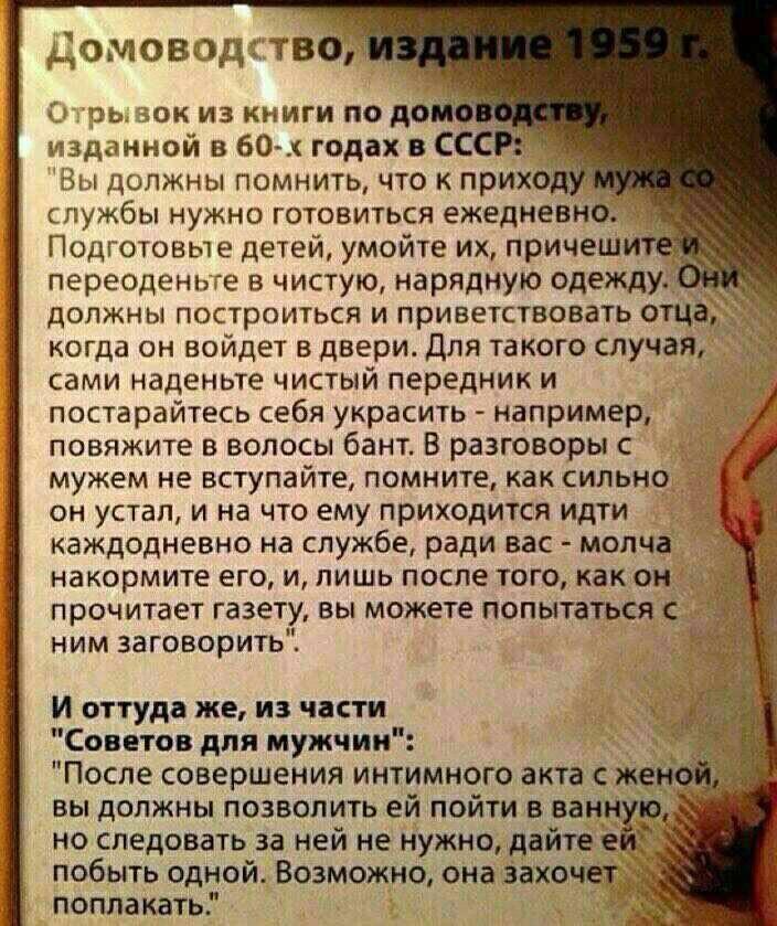 домоводсхтвщ Г рьаок из книги по до изданной в 60 годах в ССС 31 ДОЛЖНЫ ПОМНИТЬ ЧТО К прих службы нужно готовиться ежедневно Подготовьте детей умойте их причеши переоденьге в чистую нарядную одежду должны построиться и приветствовать отц когда он войдет в двери для такого случая сами наденьте чистый передник и постарайтесь себя украсить например повяжите в волосы бант В разговоры с мужем не вступа