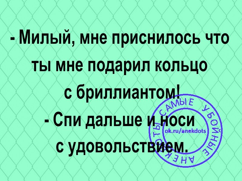 Милый мне приснилось что ты мне подарил кольцо