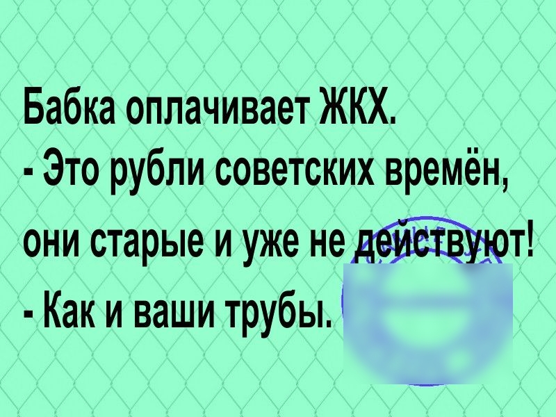 Бабка оплачивает ЖКХ Это рубли советских времён они старые и уже не Как и ваши трубы