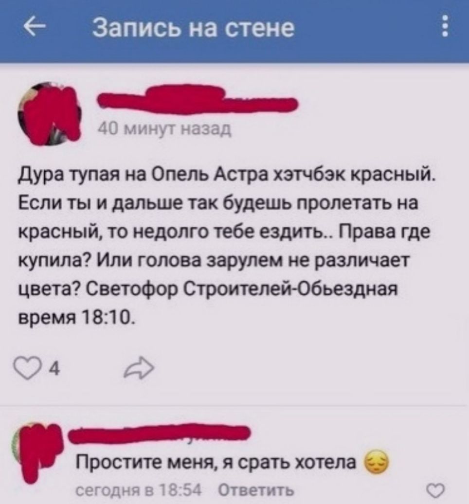 Запись на стене 4_г1ъ У изза дура тупая на Опель Астра хэтчбэк красный Если ты и дальше так будешь пролетать на красный то недолго тебе ездить Права где купила Или голова зарулем не различает цвета Светофор Строителей объездная время 1 81 0 см а Простите меня я срать хотела мгле т 1 Ответить 5 7