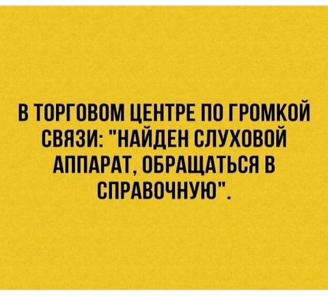 В ТОРПЩШ ЦЕНТРЕ ПО ГЮШШЙ СВЯЗИ НАЙДЕН СЛУХОВОЙ АППАРАТ ОБ РАЩАТЬСЯ В СПРАВОЧНУЮ
