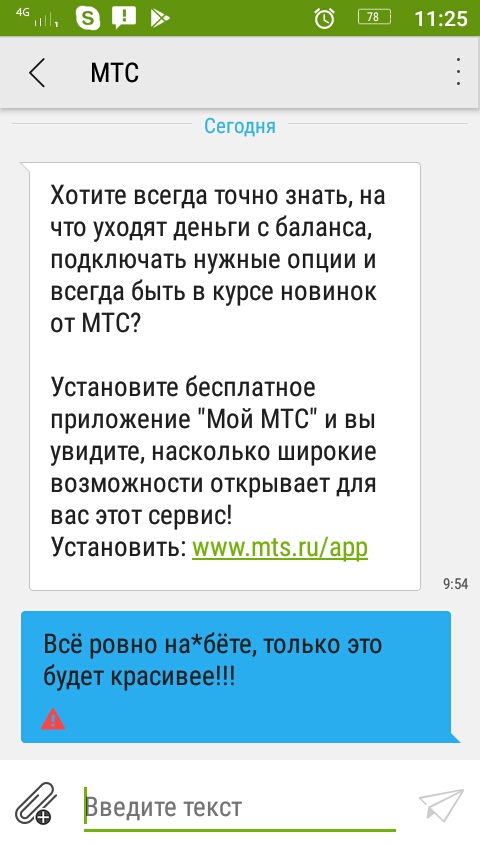 Сегодня Хотите всегда точно знать на что уходят деньги с баланса подключать нужные опции и всегда быть в курсе новинок от МТС Установите бесплатное приложение Мой МТС и вы увидите насколько широкие возможности открывает для вас этот сервис Установить шшщтізтЩарр 954 Введите текст