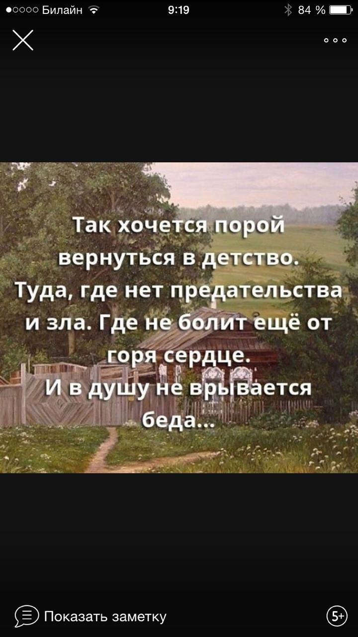ссооо Билайн 919 84 _ Показать заметку