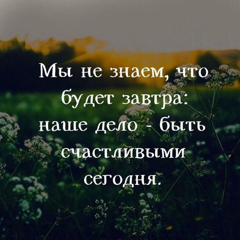 _ Мы не знаем будета графа наше деда быть ат счастливыми 13 сёгодНя Я _ А Ё 3