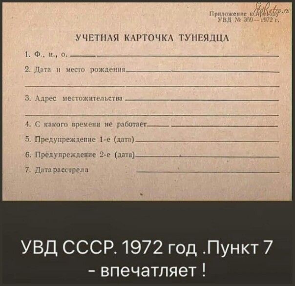 Мн минчм ни ни УВД СССР 1972 год Пункт 7 впечатляет