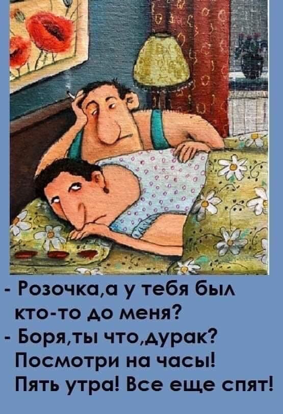 __Ч___ Розочка у тебя 6ы кто то до меня Боряты чтоАурак Посмотри на часы Пять утра Все еще спят