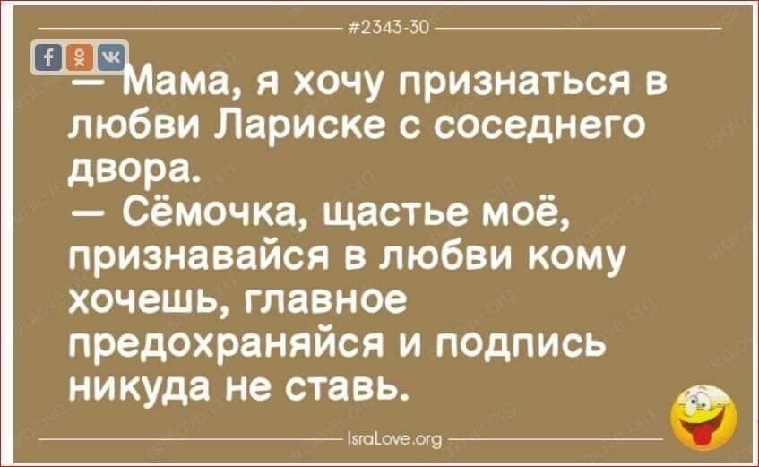 пы дп Чем я хочу признаться в любви Лариска с соседнего двора Сёмочка щастье моё признавайся в любви кому хочешь гл ое предохраняися и подпись никуда не ставь ьм