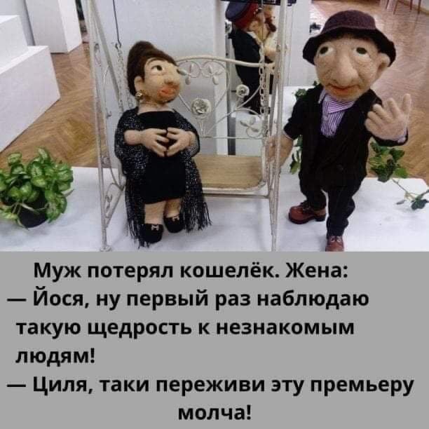 Муж потерял кошелёк Жена Йоси ну первый раз наблюдаю такую щедрость к незнакомым людям Циля таки переживи эту премьеру молча