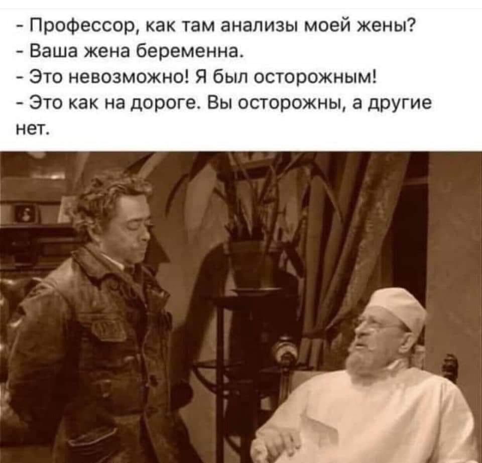 Профессии как там анализы моей жены Ваша жена беременна Это невозможно я был осторожным _ Это как на дороге Вы осторожны в дрУгие нет