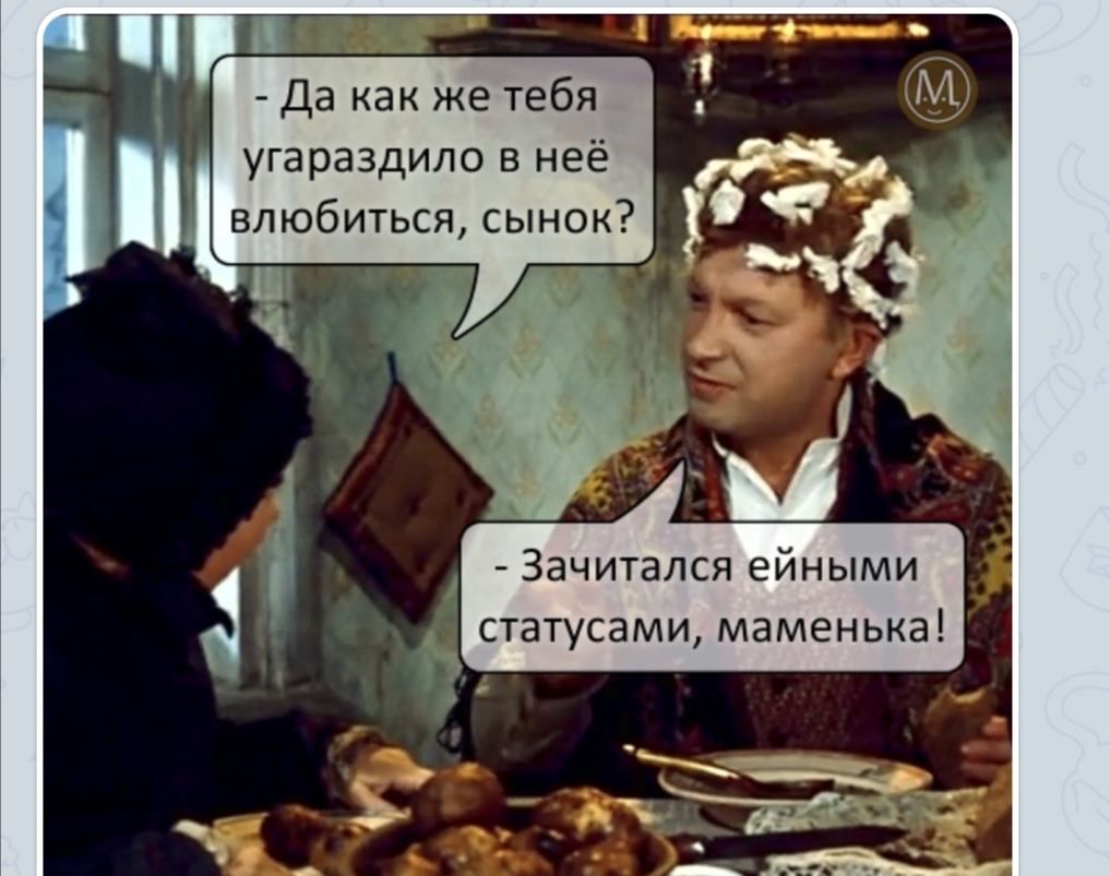 Да как же тебя угараздило неё а А влюбиться сынок Зачитался ейными сгатусами маменька
