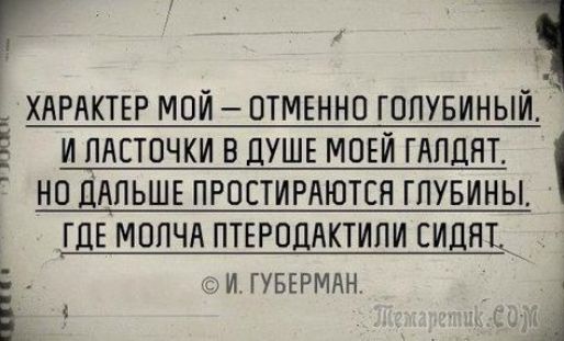 ХАРАКТЕР МОЙ ОТМЕННО ГОПУБИНЫЙ И ПАСТОЧКИ В ДУШЕ МОЕЙ ГАПЦНТ НП ЦАПЬШЕ ПРПЕТИРАЮТСН ГПУБИНЫ ГЦЕ МОПЧА ПТЕРОЛАКТИПИ СИЦЯЪ И ГУБЕРМАН 1 А их