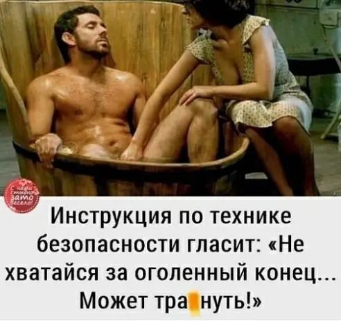 Инструкция по технике безопасности гласит Не хватайся за оголенный конец Может трануть