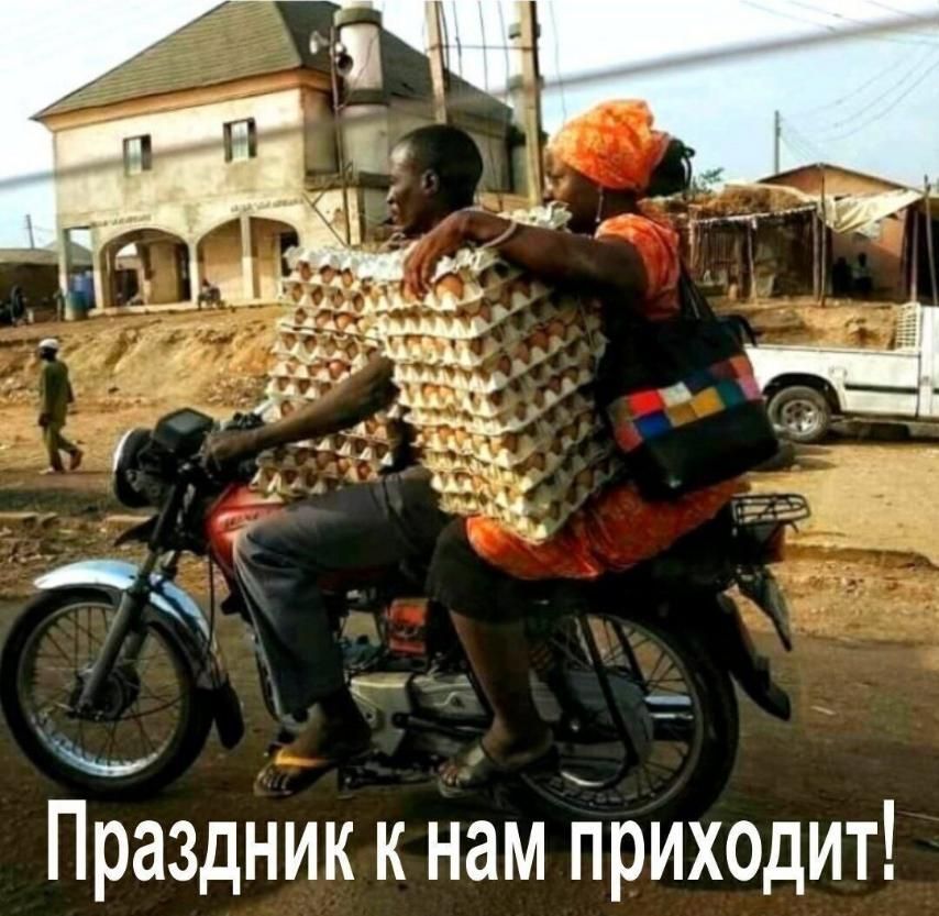 Праздник к нам Нриходит